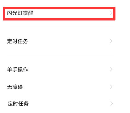 vivos9来电闪光灯在哪设置
