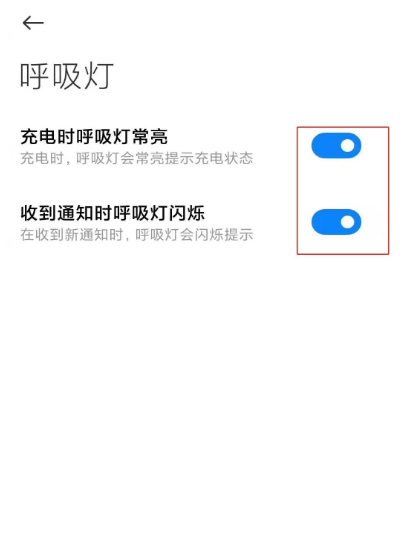 小米怎么开启呼吸灯