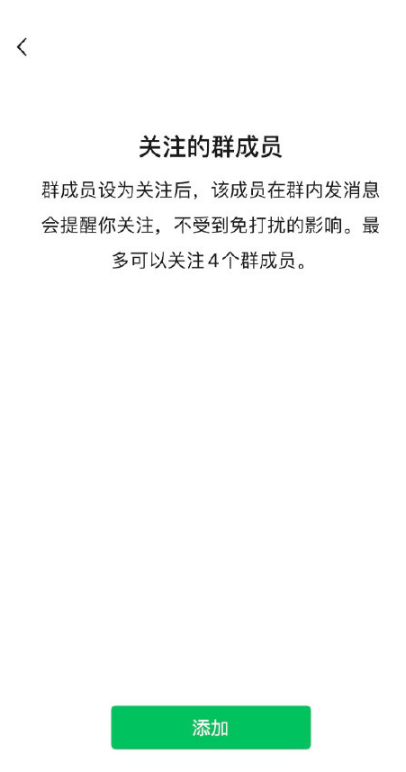 微信怎么设置关注群成员