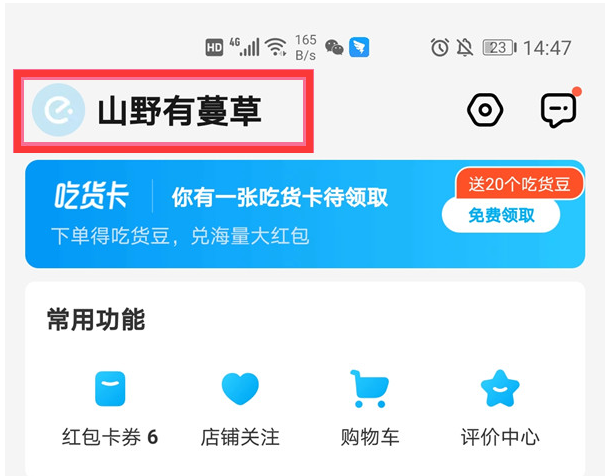饿了么怎么与淘宝账号解除绑定