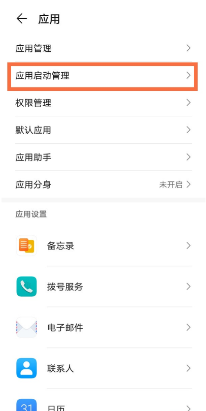 荣耀x20se如何取消自动启动管理