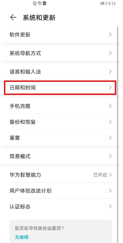 荣耀x20se在哪设置24小时制