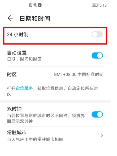 荣耀x20se在哪设置24小时制