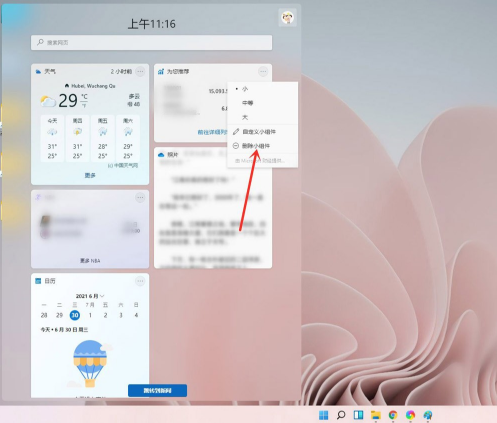 Windows11如何删除桌面小组件