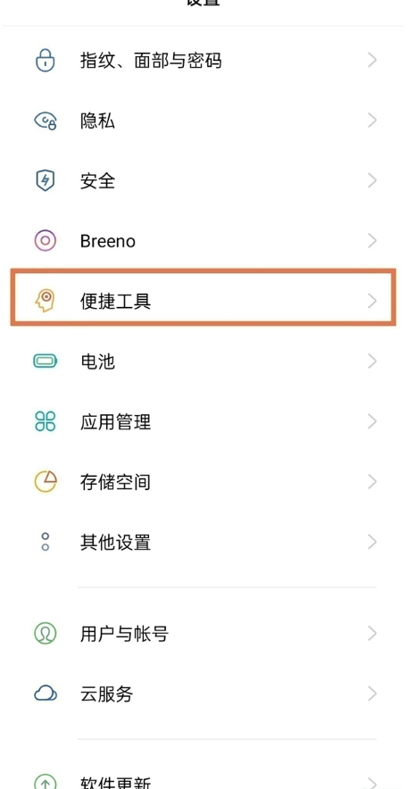 oppofindx3pro火星版桌面返回键在哪设置