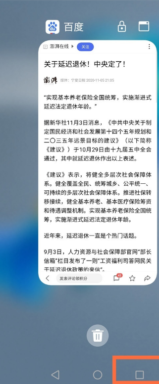 荣耀x20se如何关闭运行程序