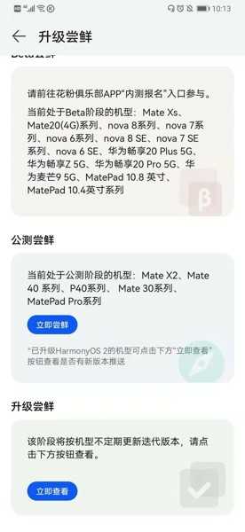 华为MatePadPro12.6在哪升级鸿蒙系统
