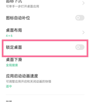 opporeno6Pro桌面锁定功能在哪关
