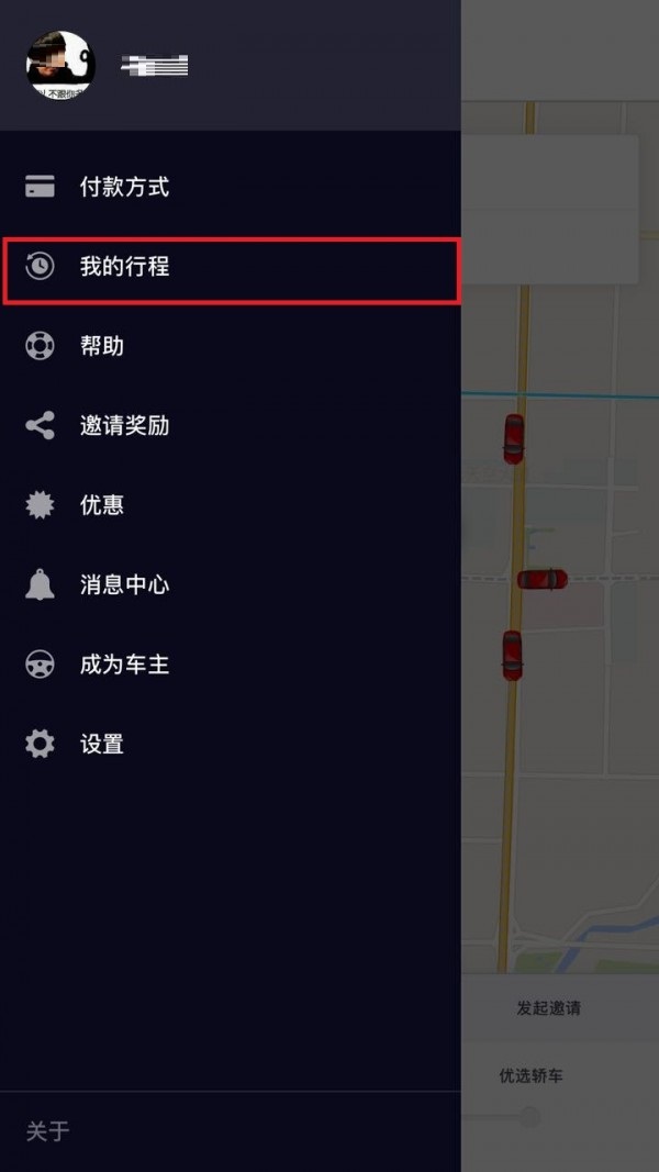 Uber优步在哪儿开发票