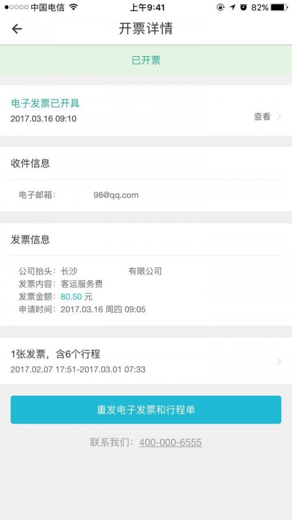 Uber优步在哪儿开发票