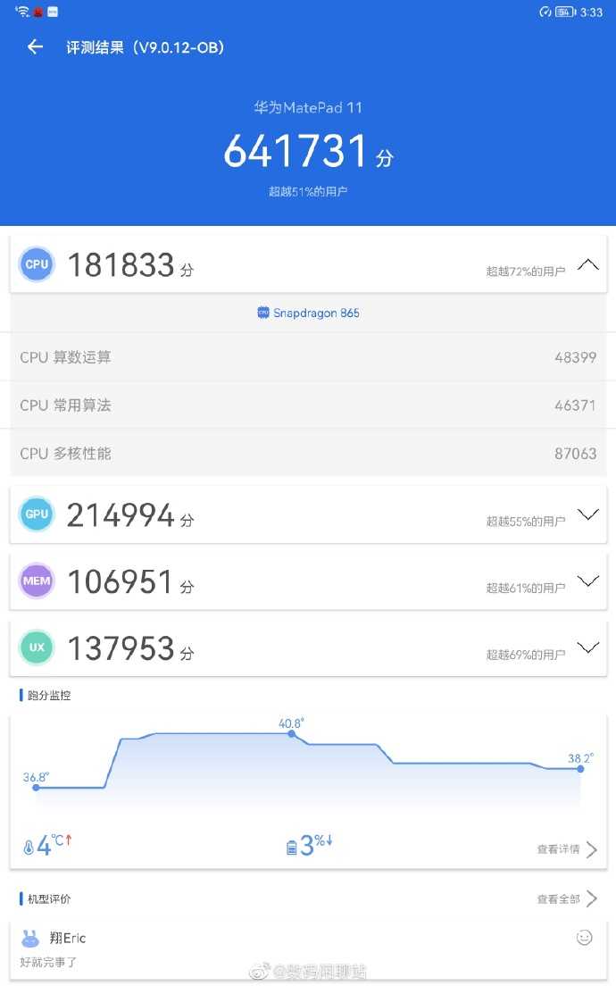 华为matepad11跑分怎么样