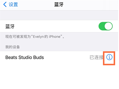 BeatsStudioBuds耳机如何取消连接