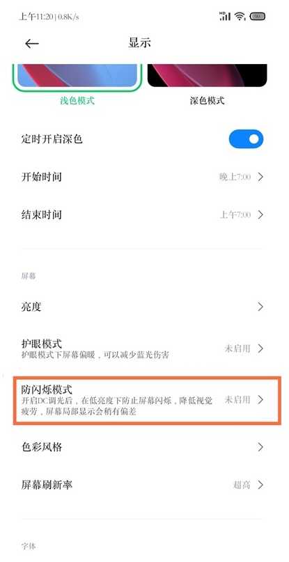 黑鲨4pro怎样开启dc调光 黑鲨4pro防闪烁模式设置步骤分享