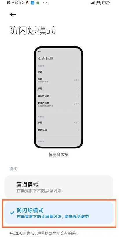 黑鲨4pro怎样开启dc调光 黑鲨4pro防闪烁模式设置步骤分享
