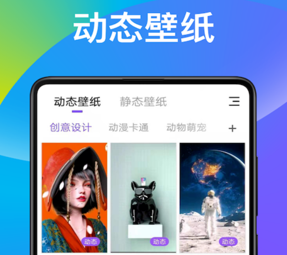 超炫动态壁纸app预约-超炫动态壁纸app安卓版预约 - 非凡软件站