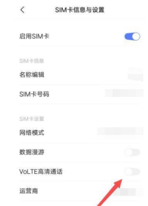 iQOO8pro在哪儿关闭高清通话