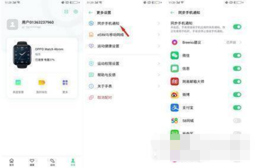 OPPOWatch2消息通知在哪打开