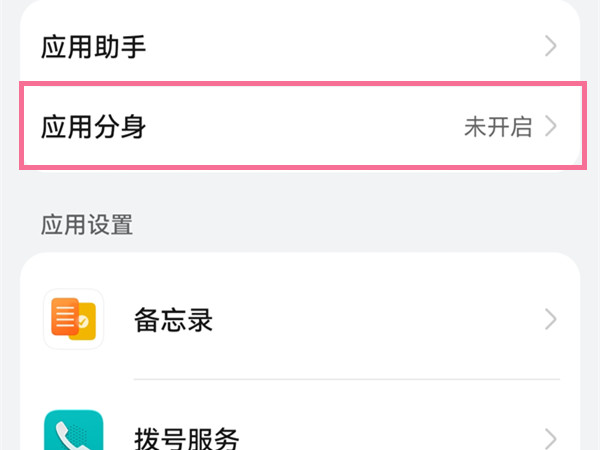 鸿蒙应用多开在哪