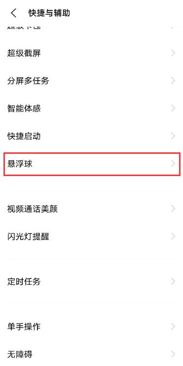 vivos10悬浮球在哪设置
