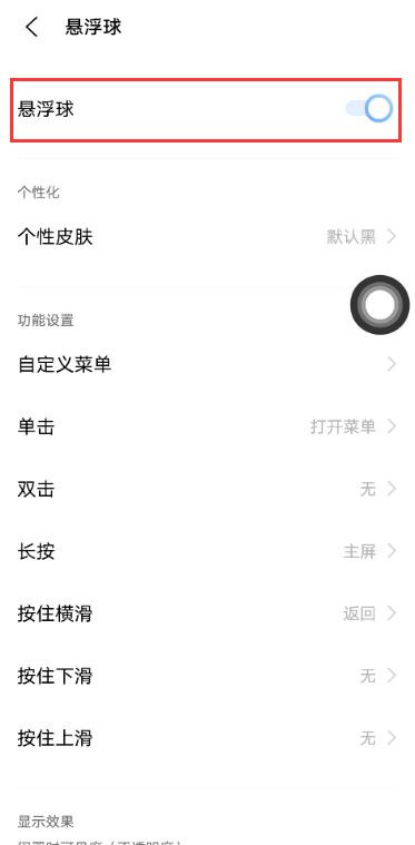 vivos10悬浮球在哪设置