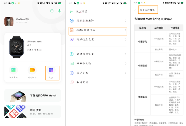 OPPOWatch2如何使用eSIM功能