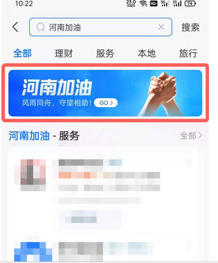 支付宝怎么给河南捐款