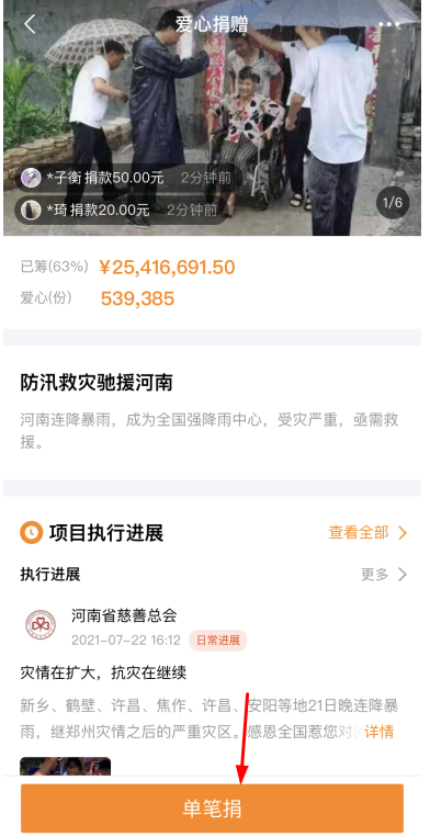 支付宝怎么给河南捐款