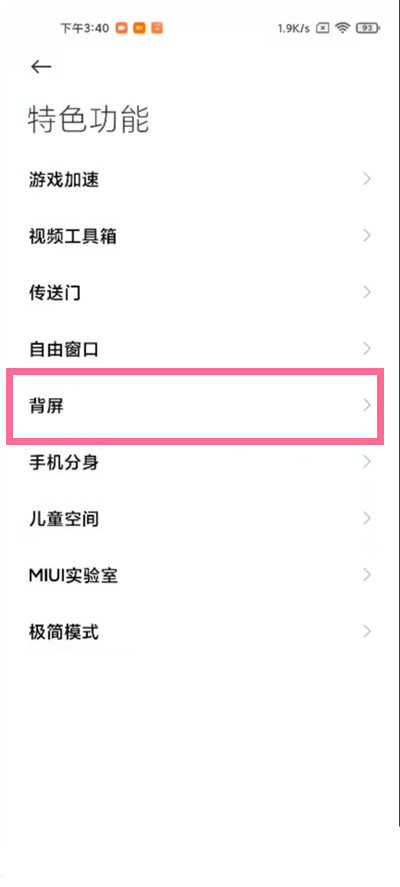 小米11ultra副屏怎么设置个性签名-怎么在背屏设置个签