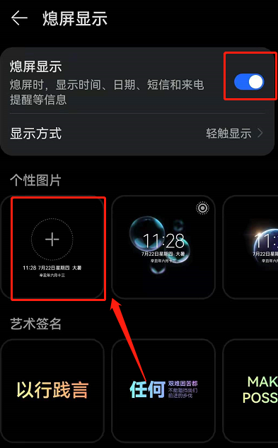 华为p50息屏显示如何自定义图案