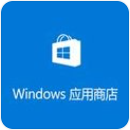 Windows11应用商店恢复包 v1.4