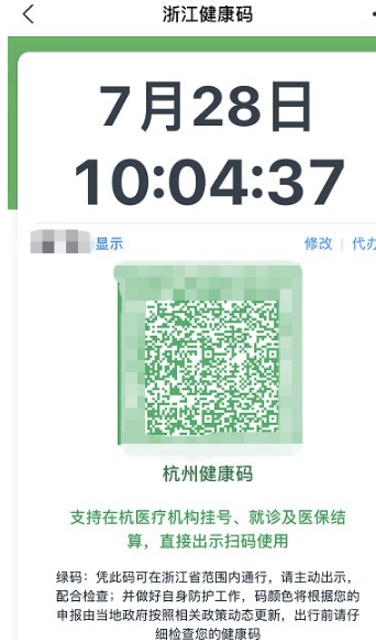 首页 使用技巧 浙江杭州健康码接种了疫苗为什么没有蛇形 二维码中间