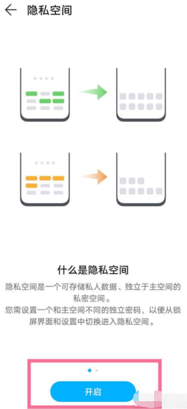 华为p50pro隐私空间在哪里