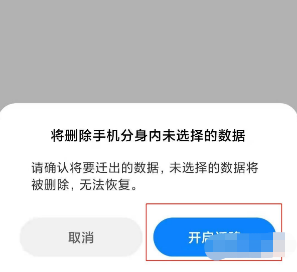 小米11怎么删除手机分身