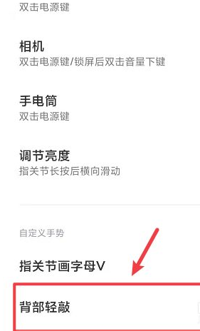小米11双击背壳打开健康码-怎么设置轻敲背部功能