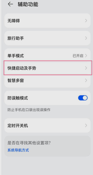 华为p50pro怎么开启翻转静音-华为p50pro启用翻转手机