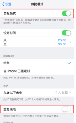 iphone13怎么开启勿扰模式