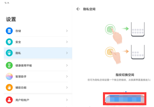 华为平板m6可以隐藏应用吗-华为平板m6设置隐私空间