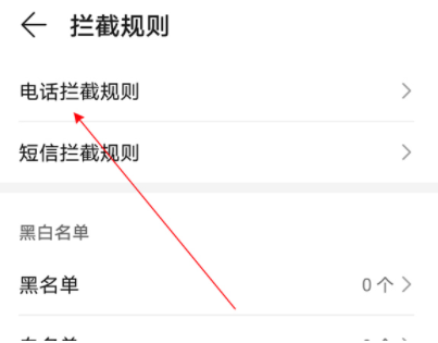 荣耀magic3怎么拦截骚扰电话-拦截骚扰电话方法