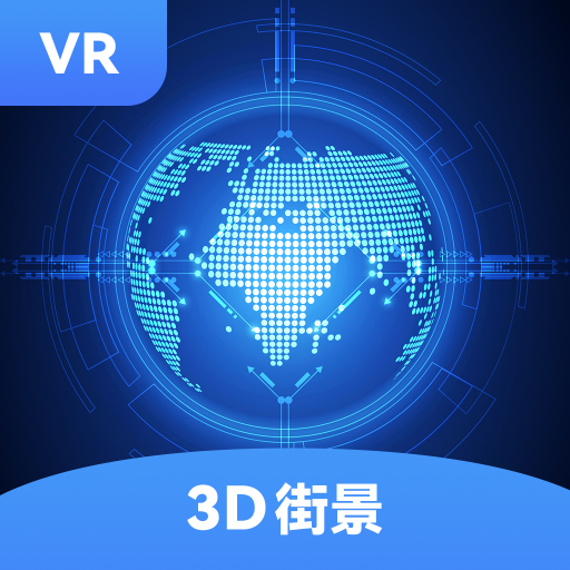 全球街景3D地圖 v1.1.4