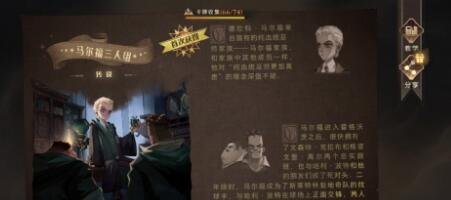 哈利波特魔法觉醒马尔福冰冻咒流怎么玩