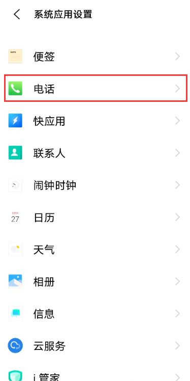 vivoX70Pro+怎么开启通话录音-通话自动录音怎么设置