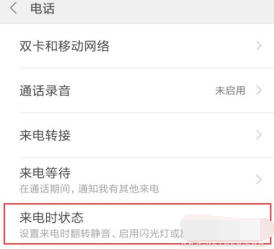 红米note10如何设置来电闪光