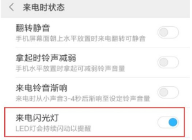 红米note10如何设置来电闪光