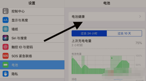 那么该平板在哪查看电池健康呢?