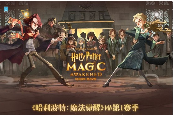哈利波特魔法觉醒ma第1赛季段位怎么继承
