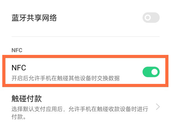 oppok9pro在哪打开nfc功能