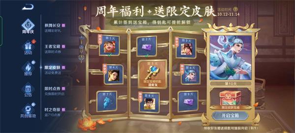 王者荣耀周年庆限定宝箱钥匙在哪里领取 1,限定宝箱钥匙是周年庆活动
