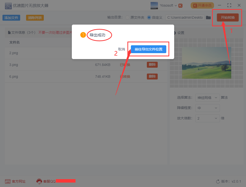 图片放大后变模糊了怎么办？