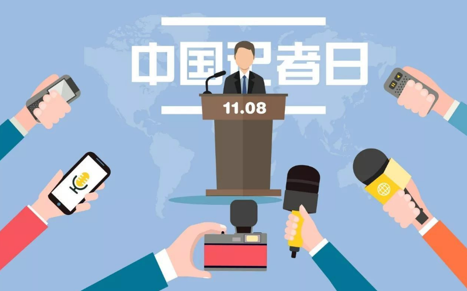 2021中国记者节专属正能量赞美文案素材下载-致敬记者