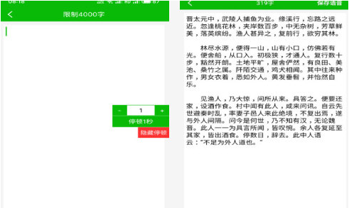 文字语音朗读 v10.9下载